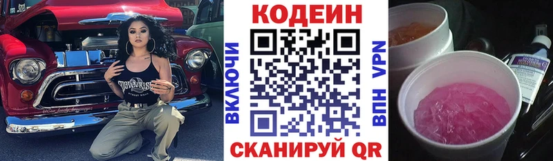 Кодеин Purple Drank купить сайты Петровск-Забайкальский